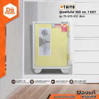 ราคา TAIYO ตู้เซฟ 100 กก 1 KEY รุ่น TS670K1C EA (12222239812)