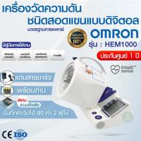 ราคา เครื่องวัดความดันอัตโนมัติ OMRON รุ่น HEM 7120 จอแสดงผลใหญ่ชัดเจน รับประกันสินค้า 5 ปี (25793022103)