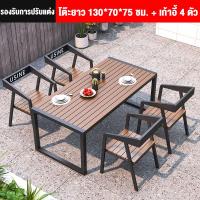 ราคา โต๊ะสนามกลางแจ้ง เก้าอี้รับประทานอาหาร อลูมิเนียม วางซ้อนกันได้ สไตล์โมเดิร์น ชุดโต๊ะกินข้าว 4 6คน เก้าอี้สนาม กันแดด กันฝน สีไม่ชีด (25586655029)