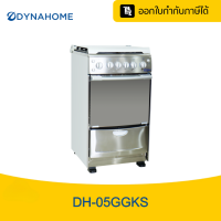 ราคา DYNAHOME เตาอบแก๊สตั้งพื้นพร้อมเตาแก๊ส 4 หัวเตาทองเหลืองรมดำ รุ่น DH 05GGKS รับประกันวาล์ว เปิด ปิดแก๊ส 5 ปี (25593353952)