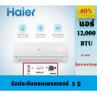 ราคา Haier แอร์ ผนัง ขนาด 12000btu inverter รุ่น HSU 12VQEC03T (25225343575)