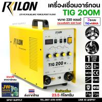 ราคา RILON เครื่องเชื่อม ตู้เชื่อม TIG 200M มีระบบ PLUSE และ DOWN SLOPE เชื่อมได้ 2 ระบบ รับประกัน 1 ปี พร้อมของแถมครบเซท (18847263984)