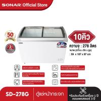 ราคา พร้อมส่ง SONAR ตู้แช่แข็ง 278ลิตร 10คิว SD 278G ตู้แช่ ตู้แช่หน้ากระจกโค้ง ตู้แช่กระจก ตู้แช่ฝาบน ตู้แช่ไอศครีม ตู้แช่อาหารสด ตู้แช่ล้อเลื่อน (10634752372)