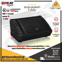 ราคา BEHRINGER F1220D ตู้ลำโพงมอนิเตอร์ เวทีขนาด 12 นิ้ว 2 ทาง กำลังขับ 250 วัตต์ มีแอมป์ในตัว Class D มาพร้อม EQ 3 แบนด์ รับประกันบูเซ่ 1 ปี (12743235488)