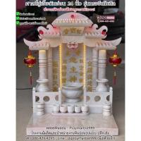 ราคา ศาลเจ้าที่จีนหินอ่อน 24 นิ้ว ตี่จู้เอี๊ยะหินอ่อน รุ่น5หลังคา4เสา ทรงโมเดิลจีน หินอ่อนแท้100 สีชมพูขาว รับประกันแตกหัก (20069319173)