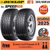 ราคา DUNLOP ยางรถยนต์ ขอบ 18 ขนาด 265 60R18 รุ่น Grandtrek AT5 2 เส้น ปี 2025 (7413032295)