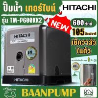 ราคา HITACHI ปั้มน้ำอัตโนมัติ ปั๊มน้ำ TM P200XX2 TM P300XX2 TM P450XX2 TM P600XX2 ปั้มน้ำ 2ใบพัด ปั๊มน้ำอัตโนมัติ Tm p300xx2 Tm p450 tm p (22217917618)