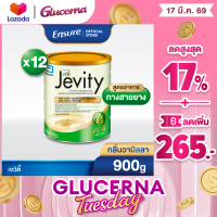 ราคา ใหม่ Jevity เจวิตี้ กลิ่นวานิลลา 900g 12 กระป๋อง Jevity Vanilla 900g x12 สำหรับผู้ป่วยที่ให้อาหารทางสายยาง (22713421863)