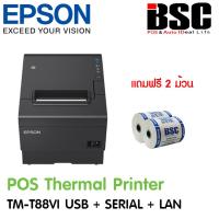 ราคา 3 3 Epson TM T88VI รุ่นใหม่ทดแทนรุ่น TM T88V USB LAN RS 232 เครื่องพิมพ์เอปสัน ฟรีกระดาษ 2 ม้วน รับประกัน 1 ปี (26159815071)