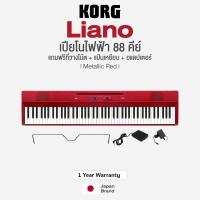 ราคา Japan Brand KORG L1 Liano Home Digital Piano 88 Keys เปียโนไฟฟ้า 88 คีย์ (24578088698)