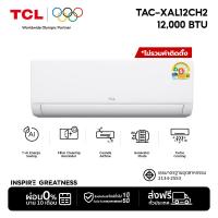 ราคา NEW 2026 TCL แอร์ ขนาด 12000 BTU SaveIN Series ระบบ Full DC Inverter เย็นเร็ว ประหยัดไฟ เครื่องปรับอากาศติดผนังรุ่น TAC XAL12CH2 non install ไม่รวมค่าติดตั้ง ผ่อน 0 นาน 10 เดือน (126523934190)