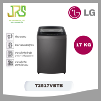 ราคา LG เครื่องซักผ้าฝาบน Inverter 17 kg รุ่น T2517VBTB ABMPETH (22537165487)