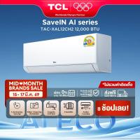 ราคา NEW 2026 TCL แอร์ ขนาด 12000 BTU SaveIN Series ระบบ Full DC Inverter เย็นเร็ว ประหยัดไฟ เครื่องปรับอากาศติดผนังรุ่น TAC XAL12CH2 non install ไม่รวมค่าติดตั้ง ผ่อน 0 นาน 10 เดือน (126498936290)
