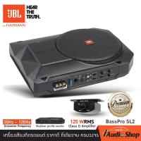 ราคา โฉมใหม่ JBL BASSPRO SL2 แถมบูสเบสในชุด ซัพบ็อค ซับวูฟเฟอร์ ตู้ลำโพงซับเบส bass box ซับบ๊อกซ์ ดอกซับ8นิ้ว iaudioshop (213005124)