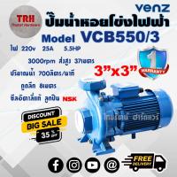 ราคา VENZ ปั้มน้ำ ปั๊มหอยโข่ง Venz รุ่น VCB 550 3 5 5HP ท่อ3 x3 220v ไฟ single phase (19772909228)