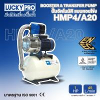 ราคา LUCKY PRO ปั๊มอัตโนมัติ 750 วัตต์ รุ่น LP-HMP4/A20