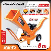 ราคา เครื่องย่อยกิ่งไม้ KANTO KT GB 100 (24694047176)