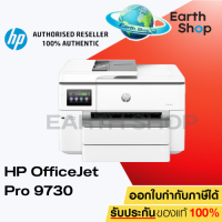 ราคา HP OfficeJet Pro 9730 537P5C Wide Format All in One Printer มาแทน 7740 เครื่องพร้อมหมึกแท้ 1 ชุด earth shop (22099942666)