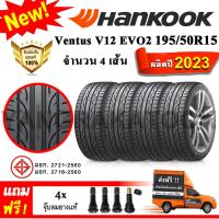 ราคา ยางรถยนต์ ขอบ15 Hankook 195 50R15 รุ่น Ventus V12 Evo2 K120 4 เส้น ยางใหม่ปี 2023 (8587411402)