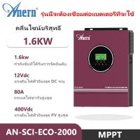ราคา Anern 1 6kw ไฮบริดinverter 12v แดด เสรี hybrid inverter mppt อินเวอร์เตอร์ออฟกริด 2kva แดด เสรี hybrid inverter (20672768973)