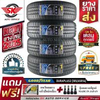 ราคา GOODYEAR ยางรถยนต์ 185 65R14 ล้อขอบ14 รุ่น DURAPLUS2 4 เส้น ล๊อตใหม่กริ๊ปปี 2025 ประกันอุบัติเหตุ (403625841)