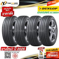 ราคา 185 60R15 DUNLOP รุ่น ENASAVE EC300 4 เส้น ยางใหม่ปี 2026 แถมเกจเหลือง 1 ตัว จุ๊บลมยางแท้ 4 ตัว ยางรถยนต์ ยางขอบ15 (390822797)