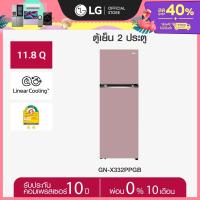 ราคา LG ตู้เย็น 2 ประตู Macaron Series รุ่น GN X332PPGB สีชมพูพาสเทล ขนาด 11 8 คิว ระบบ Smart Inverter Compressor พร้อม Smart Diagnosis ส่งฟรี (25711024949)