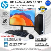 ราคา HP ProDesk SFF Core i5 6500 Gen6 Core i5ใช้ทำงานเล่นเกมลื่นๆ คอมพิวเตอร์มือสองPCและครบชุด (126363359461)
