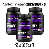 ราคา Omilay Whey Protein Powder โปรตีน with BCAA and Protein Vanilla ผลิตภัณฑ์เสริมอาหาร Muscle Growth สร้างกล้ามเนื้อ Sport Supplement 907 g (25260189454)