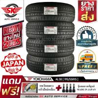 ราคา ALLIANCE BY YOKOHAMA ยางรถยนต์ 195 55R15 ล้อขอบ15 รุ่น AL30 4 เส้น ใหม่กริ๊ปปี2025 (770000523)