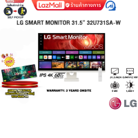 ราคา ผ่อน 0 10 ด LG SMART MONITOR 31 5 32U731SA W IPS 4K 60Hz ประกัน 3 Years Onsite (24979590651)