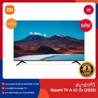 ราคา Xiaomi TV A Series 65 55 43 2026 สมาร์ททีวี คุณภาพ 4K UHD ระบบเสียง Dolby และ DTS X รับประกันศูนย์ไทย 3 ปี (24587772829)
