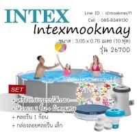 ราคา Intex 26700 สระน้ำปริซึม ขนาด 10 ฟุต 3 05 เมตร ของแถมตามรูป เครื่องกรอง 28602 (6624992097)