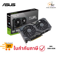 ราคา การ์ดจอ ASUS Dual GeForce RTX 4060 V2 OC Edition 8GB GDDR6 DUAL RTX4060 O8G V2 ประกันศูนย์ (26176592391)