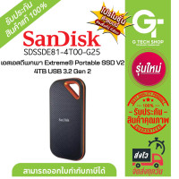 ราคา เอสเอสดีพกพา Extreme PRO Portable SSD V2 4TB รุ่น SDSSDE81 4T00 G25 By Sandisk (21340265306)
