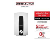 ราคา STIEBEL ELTRON เครื่องทำน้ำร้อน ขนาด 10000 วัตต์ รุ่น DHC 10 EL แทงค์ทองแดง ปรับอุณหภูมิได้ 3 ระดับ (784184956)