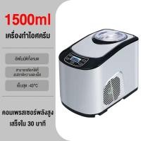 ราคา LENODI เครื่องทำไอติม เครื่องทำไอศกรีมเครื่องทำไอศครีม icecream maker machine unold ice cream maker (25649747238)