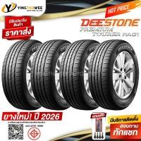 ราคา 185 55R15 DEESTONE รุ่น RA01 4 เส้น ผลิตปี 2026 แถมจุ๊บลมยางแท้ 4 ตัว เกจวัดลมยาง 1 ตัว ยางรถยนต์ ยางขอบ15 (115526238)