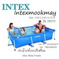 ราคา Intex 28272 สระเฟรมพูลสี่เหลี่ยม 3 x 2 x 0 75 ม สีน้ำเงิน (194542140)