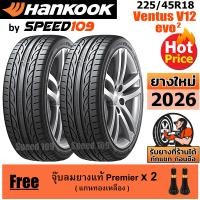 ราคา HANKOOK ยางรถยนต์ ขอบ 18 ขนาด 225 45R18 รุ่น Ventus V12 Evo2 2 เส้น ปี 2026 (8748035767)