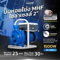 ราคา Solar Water Pump ปั๊มหอยโข่งน้ำโซล่าเซลล์ เครื่องสูบน้ำโซล่าเซลล์ ปั๊มน้ำหอยโข่งโซล่าเซลล์ 2 1500W วัตต์แท้ 96 250Vmax DCพร้อมติดต่อ แบตเตอรี่ หรือ แผงโซล่าเซลล์ได้เลย (25757068895)
