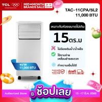 ราคา TCL แอร์เคลื่อนที่ ขนาด 11000 BTU รุ่น TAC 11CPA SL2 เย็นไวใน 15 วินาที 3 in 1 Function ทำความเย็น กระจายลม ลดความชื้น (126313176713)