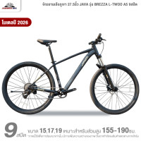 ราคา จักรยานเสือภูเขา 27 5นิ้ว JAVA รุ่น BREZZA L TWOO A5 9สปีด ระบบดิสก์เบรกน้ำมัน (126498229594)