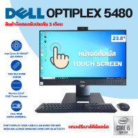 ราคา Dell OptiPlex 5480 All in One Touch Screen หน้าจอใหญ่ 23 8 ใช้งานสะดวก จบในเครื่องเดียว มือสอง (126706213310)