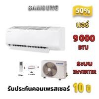 ราคา เครื่องปรับอากาศติดผนัง SAMSUNG INVERTER รุ่น AR10DYHZBWKXST ขนาด 10000BTU ปี 2026 ไม่รวมติดตั้ง (19547928119)