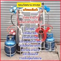 ราคา ชุดแก๊สสนามครบชุดพร้อมใช้ ลมแก๊สเต็มถังสายคู่ ยี่ห้อSUMO แถมหัวเชื่อมฟรีในชุด (21684036575)