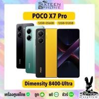 ราคา Xiaomi POCO X7 Pro 12 256 12 512 Dimensity 8400 Ultra X6 Pro 12 512 Dimensity 8300 Ultra ศูนย์ไทย by SixteenPhone (24342537629)