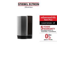 ราคา STIEBEL ELTRON เครื่องกรองน้ำดื่ม รุ่น Rain Plus ระบบ Ultrafiltration UF กรองได้ 6 ขั้นตอน ไม่ใช้ไฟฟ้า เหมาะสำหรับใช้งานภายในบ้าน (784228254)