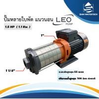 ราคา ปั๊มน้ำ หลายใบพัดแนวนอน 1 5 แรง รุ่น ECHm 4 60F ยี่ห้อ LEO (8457235946)