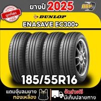 ราคา ส่งฟรี DUNLOP 185 55R16 ยางรถยนต์ รุ่น EC300 ปี 25 24เส้น ฟรีจุ๊บลมยาง ประกันคุณภาพทุกเส้น (25692456508)
